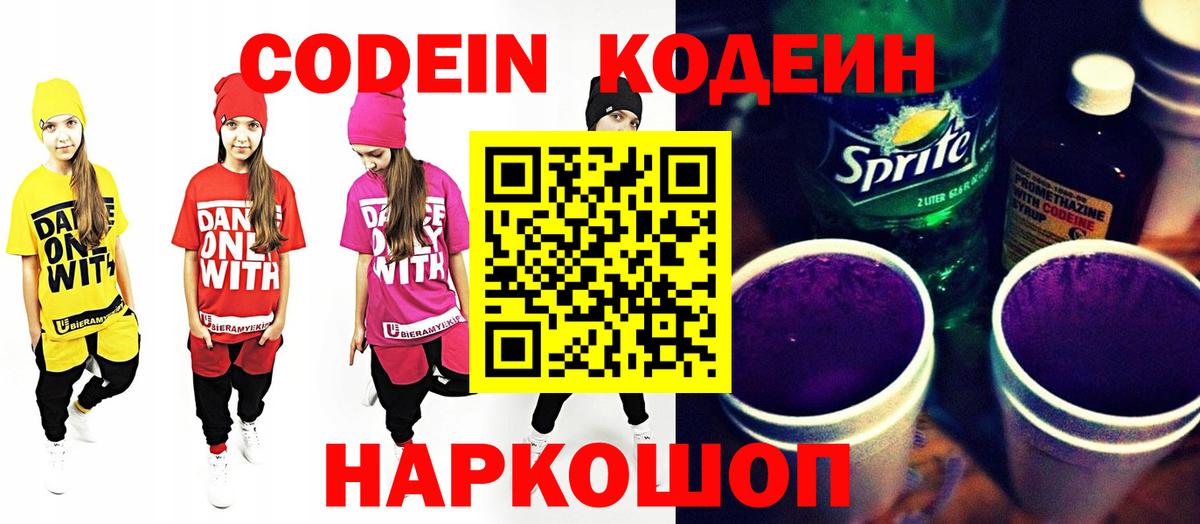 Codein напиток Lean (лин) Югорск