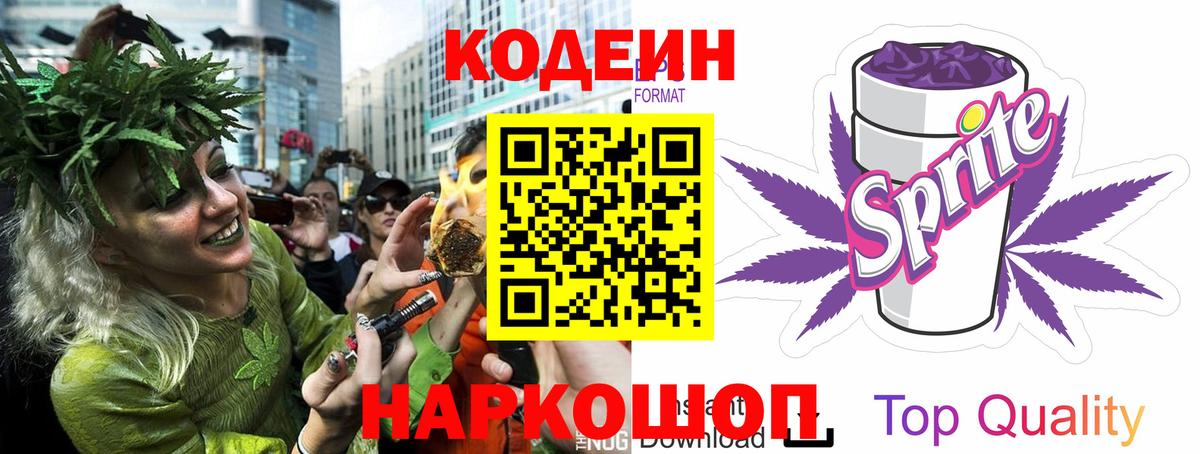 Югорск  Codein напиток Lean (лин)  Кодеин Purple Drank  Вход с VPN 