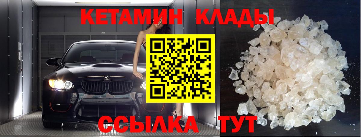 КЕТАМИН ketamine  Вход с VPN  Югорск 