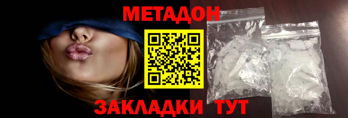 Метадон мёд Югорск