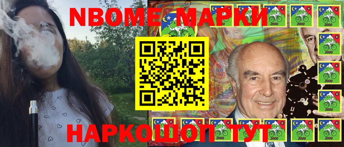 Марки 25I-NBOMe 1,8мг Югорск